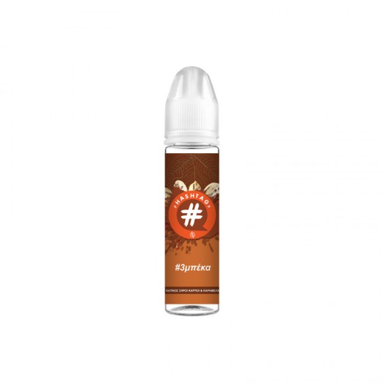 HASHTAG -#3μπέκα 20/60 ML HASHTAG -#3μπέκα 20/60 ML